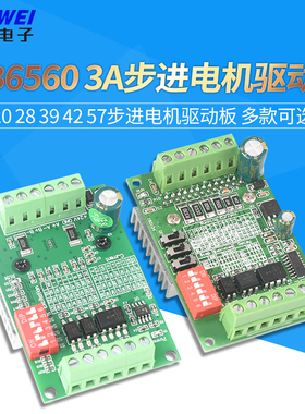 TB6560 TB6600升级版3A 32细分 4257步进电机驱动器 电机驱动板