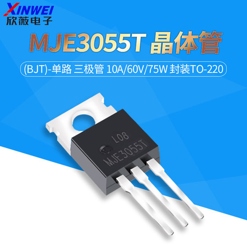 mje3055t晶体管单路封装TO-220