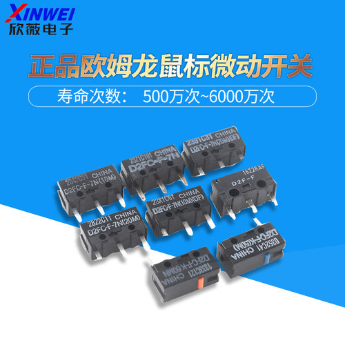 正品欧姆龙鼠标微动开关