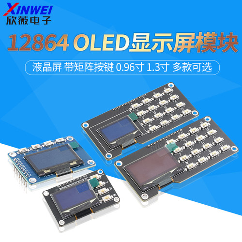 12864屏0.96寸OLED显示屏