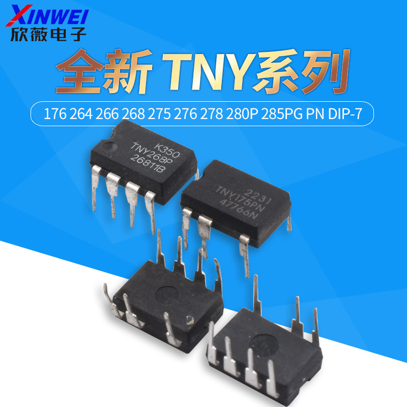 全新 TNY175 176 264 266 268 275 276 278 280P 285PG PN DIP-7