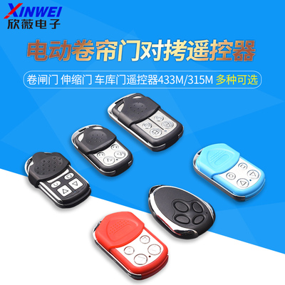 车库门遥控器433M/315M通用型