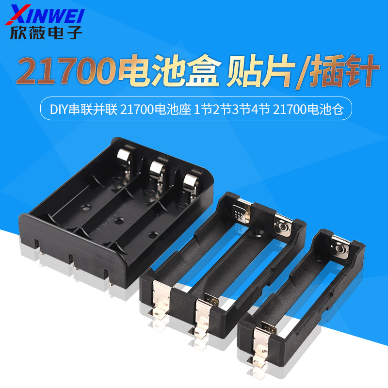 21700电池盒DIY串联并联21700