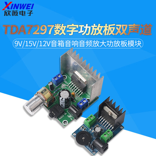 TDA7297数字功放板双声道