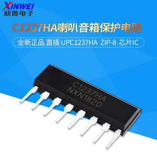 直插 UPC1237HA C1237HA 喇叭音箱保护电路 ZIP-8 芯片IC