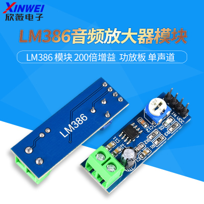 LM386模块音频放大器