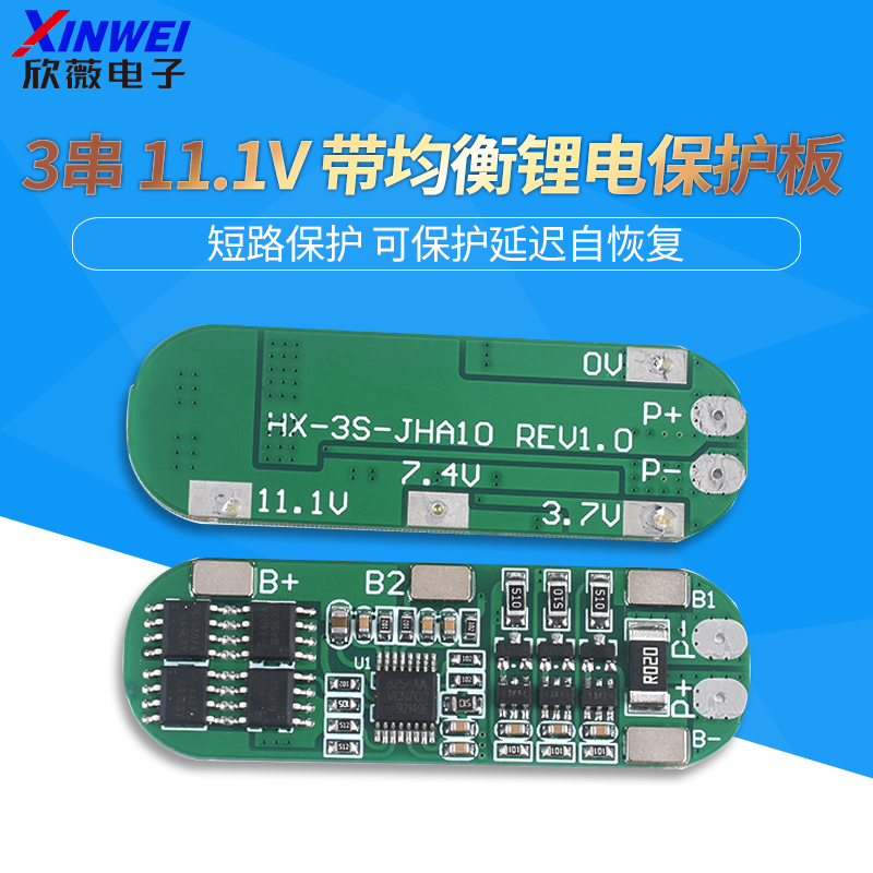 3串11.1V带均衡锂电保护板
