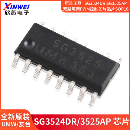 原装正品UMW SG3524DR SG3525AP双路可调PWM控制芯片贴片SOP16
