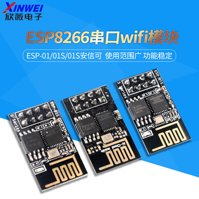 ESP-01/01S/安信可ESP8266串口