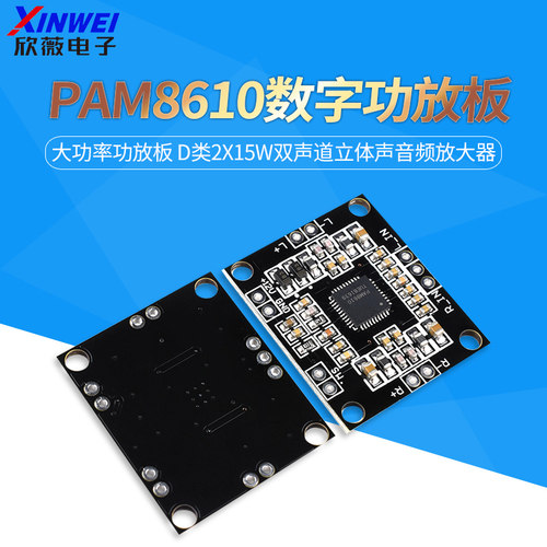 PAM8610数字功放板大功率功放板 D类2x15W双声道立体声音频放大器 - 封面