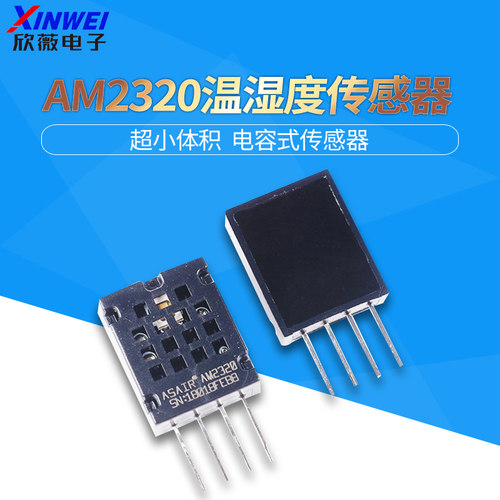 AM2320数字温湿度传感器