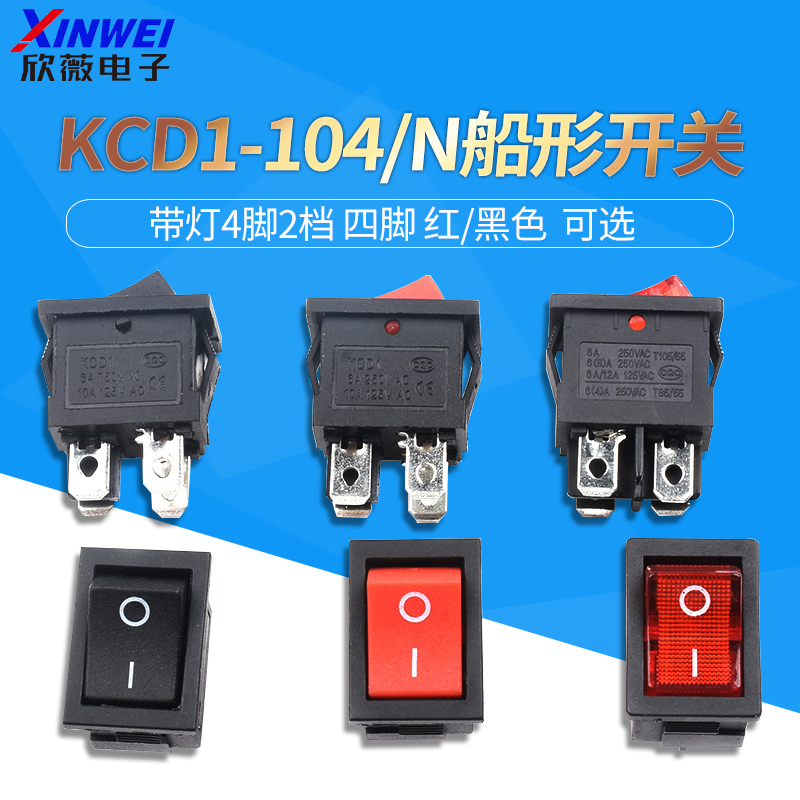 船形开关船型带灯黑色四脚
