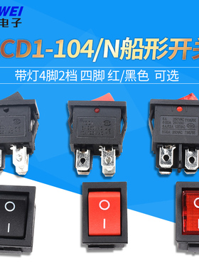 KCD1-104/N船形开关 船型翘板电源开关 带灯4脚2档 红/黑色 四脚