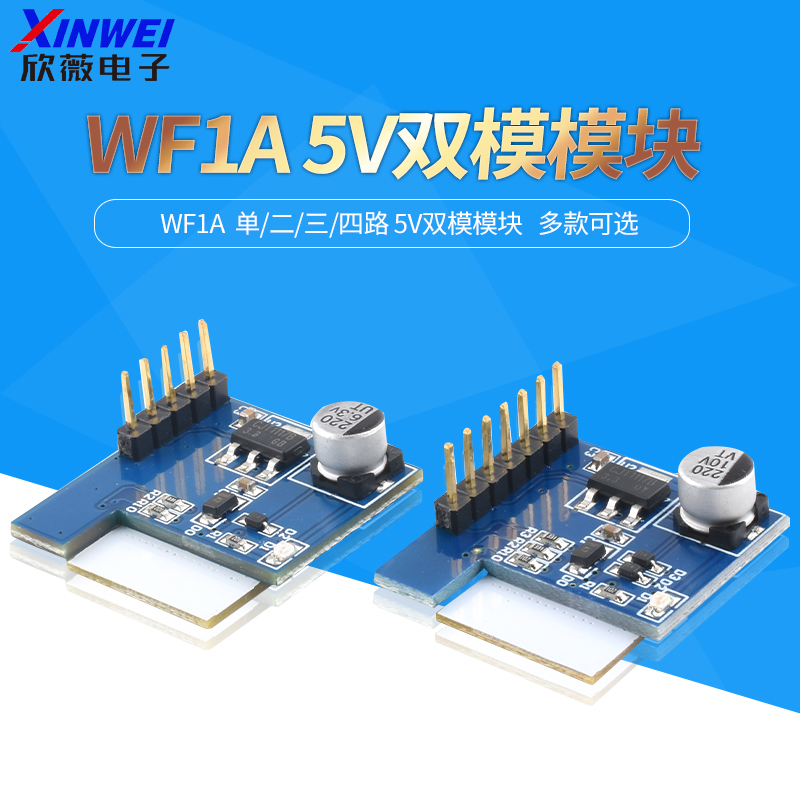 新款易微联wifi远程控制模块