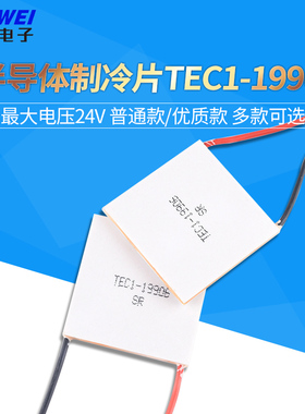 TEC1-19906普通款/优质款 40*40mm全新半导体制冷片功率致冷器件