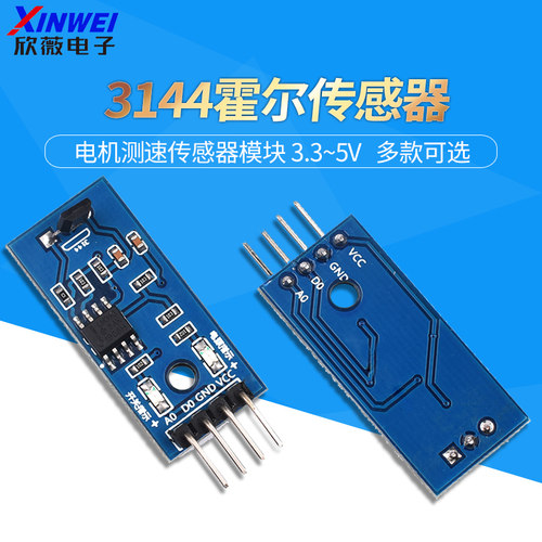 3144霍尔传感器模块电机计数开关