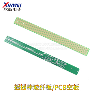 单面万用板2.5 25CM实验板喷锡电路板玻纤万能板摇摇棒洞洞板pcb