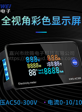 KWS-AC300交流电压电流表20A100A 220V高精密电量计50-300V数字式