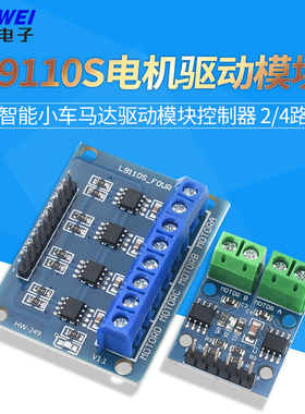 L9110 HG7881 H桥两路4路电机驱动板智能小车马达驱动模块控制器