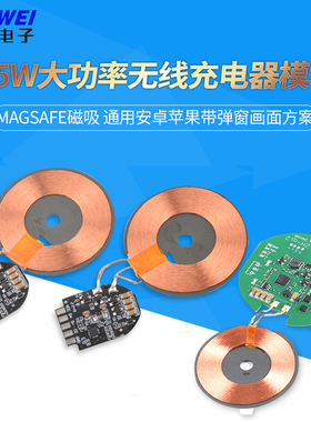 qi2/MagSafe磁吸15W大功率无线充电器模块通用安卓苹果带弹窗画面方案