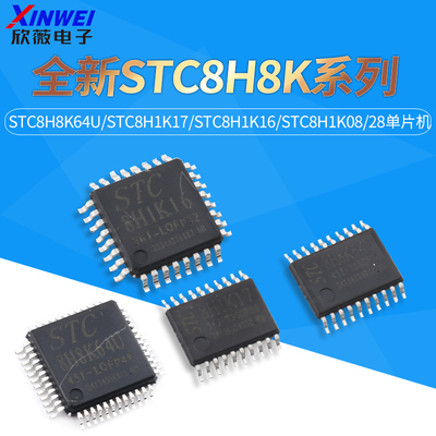 全新原装STC8H8K64U/STC8H1K