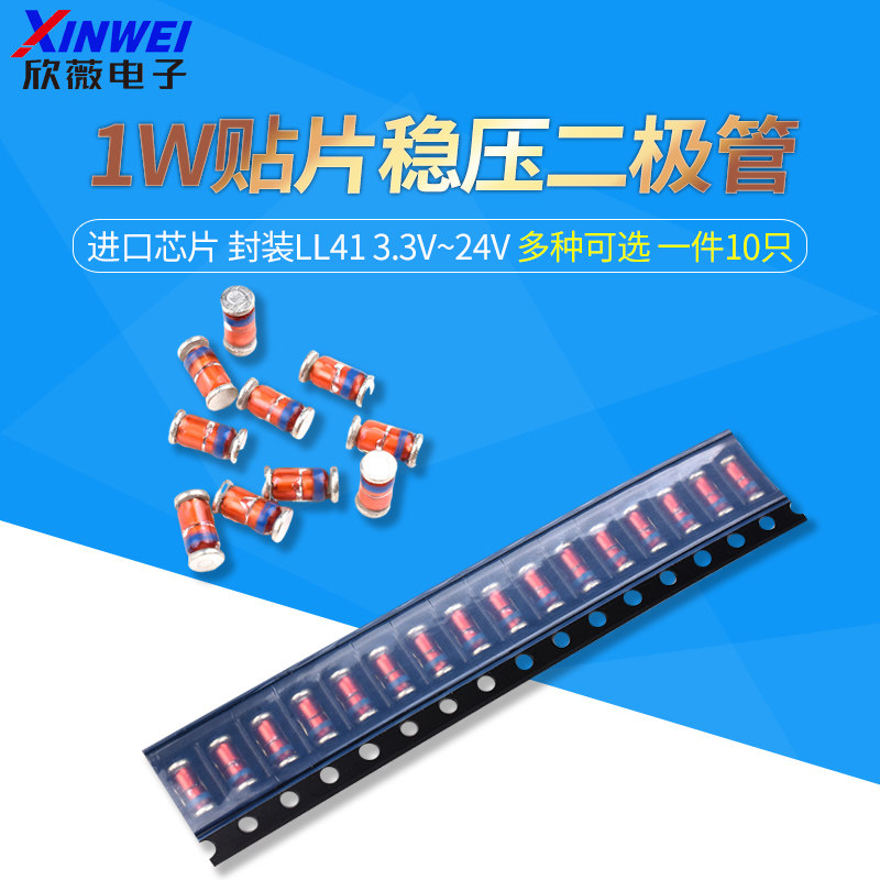 1W贴片稳压二极管LL-