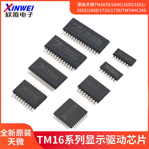 原装天微TM1639/1640/1650/1651