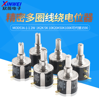 MOD534-1-12W精密多圈线绕电位器