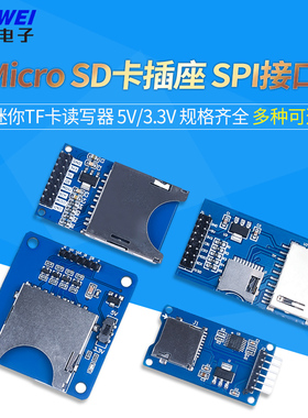 SD卡模块单片机  SD卡插座 SPI接口 迷你TF卡读写器 5V/3.3V