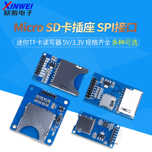 SD卡模块迷你TF卡读写器Micro