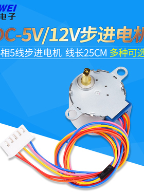 DC-5V/12v 4相5线步进电机 28YBJ 48减速马达四相五线24步进电机