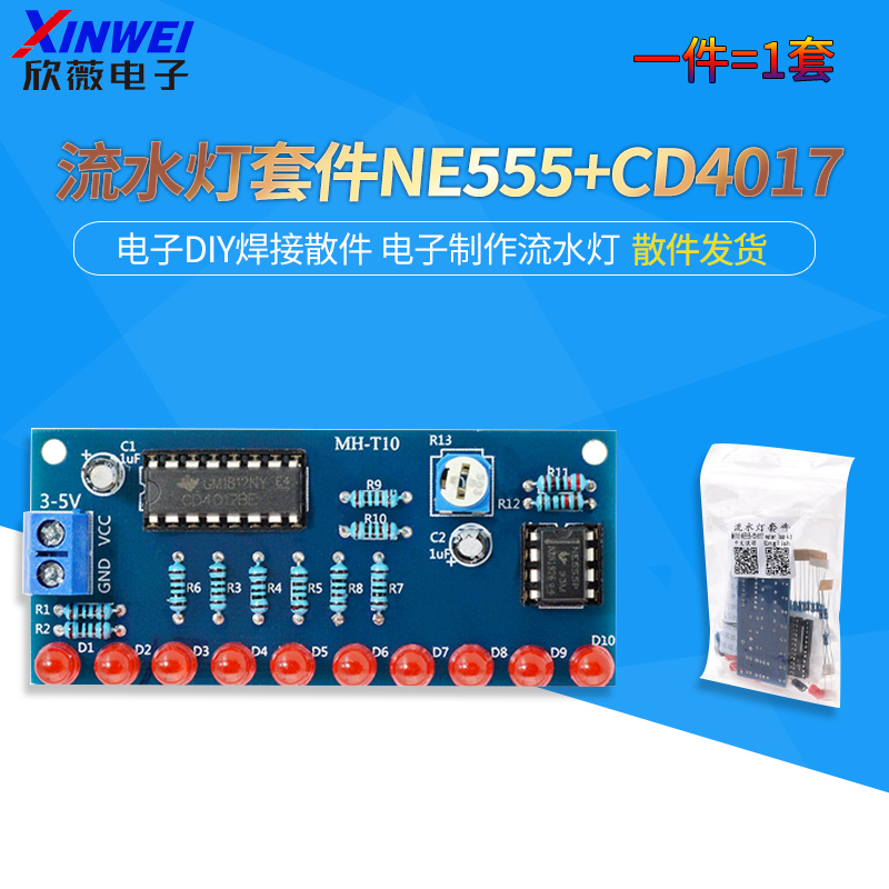 diy流水灯ne555焊接电子制作
