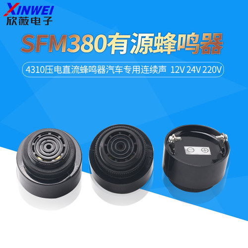 SFM380有源蜂鸣器连续声