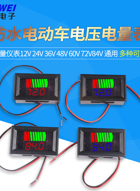 防水电动车电压电量表 电量仪表12V 24V 36V 48V 60V 72V84V 通用