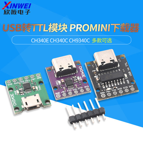 USB转TTL模块PROMINI下载器