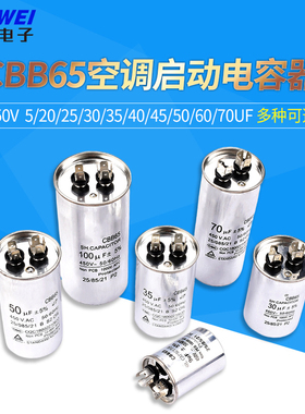 CBB65空调压缩机启动电容器450V 5/20/25/30/35/40/45/50/60/70UF