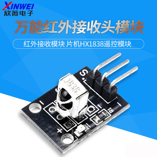 红外接收模块HX1838遥控