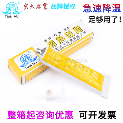 批发整箱询价天目导热硅脂
