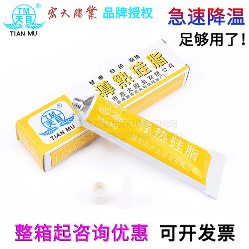 批发整箱询价天目导热硅脂