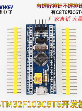 STM32F103C8T6开发学习板STM32F030小系统板单片机ARM核心板C6T6