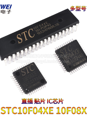 单片机STC10F04XE STC10F08XE直插DIP40/PDPI40贴片LQFP44 IC芯片