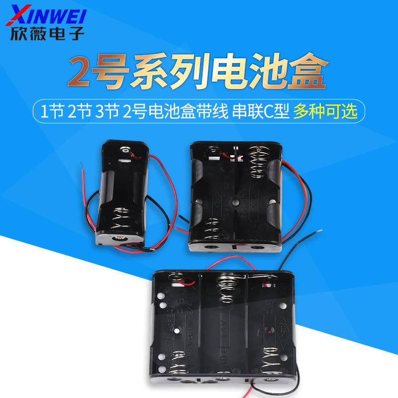 2号电池盒带线串联C型
