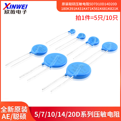 原装聪硕压敏电阻5D7D10D14D20D