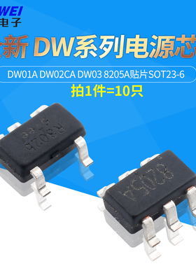 全新 DW01 DW01A DW02CA DW03 8205A贴片SOT23-6 电源芯片