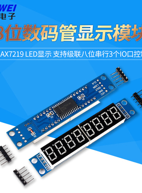 8位数码管显示模块MAX7219 LED显示 支持级联八位串行3个IO口控制