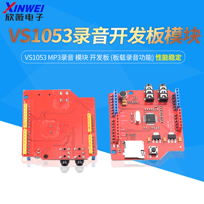 VS1053模块VS1053MP3录音模块