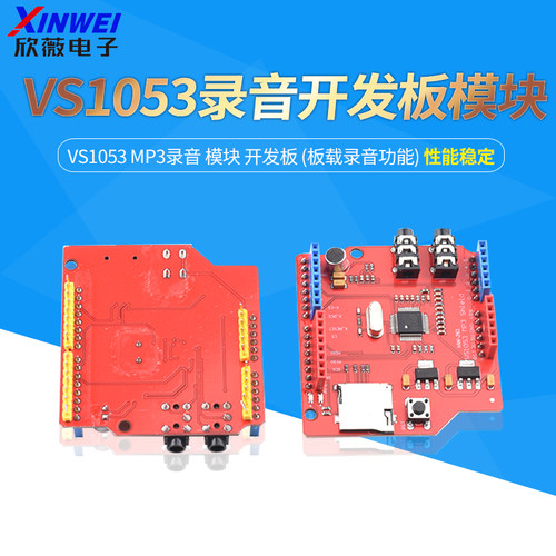 VS1053模块VS1053MP3录音模块
