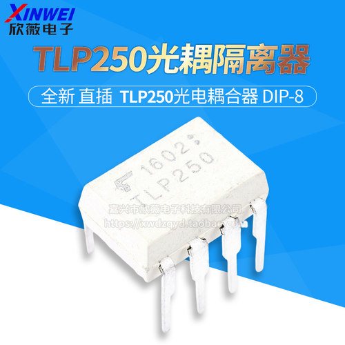 全新tlp250光耦隔离器