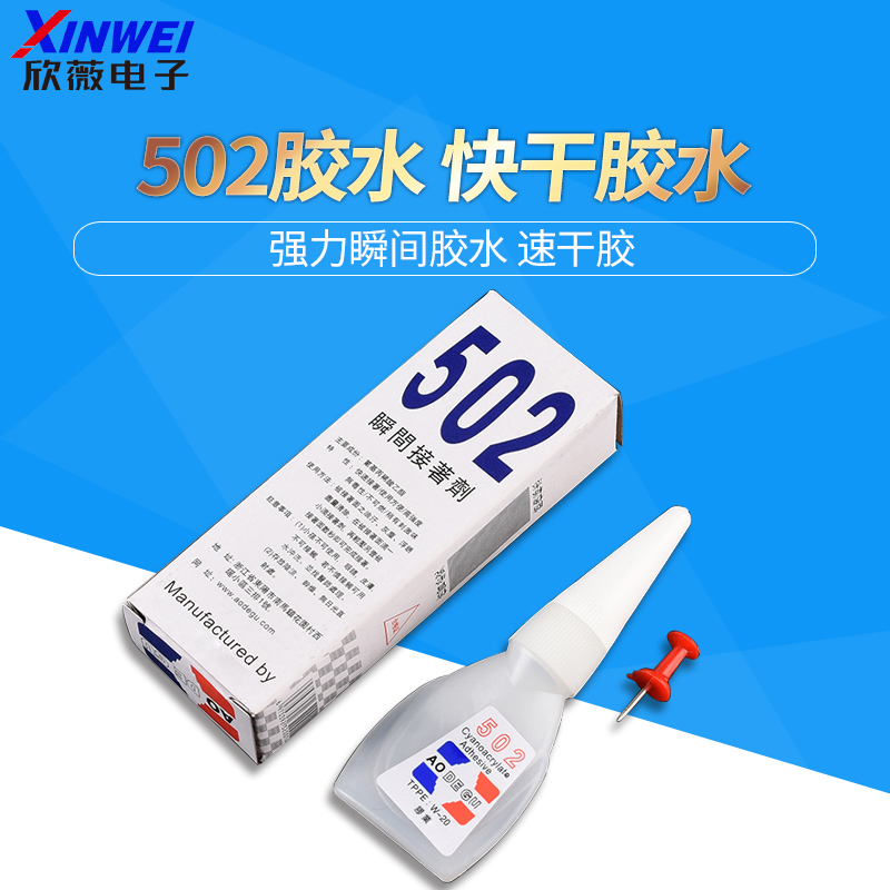 502胶水快干家具修补工厂专用
