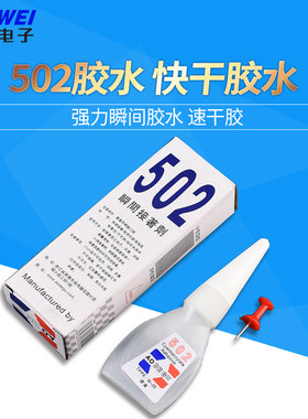502胶水快干家具修补工厂专用